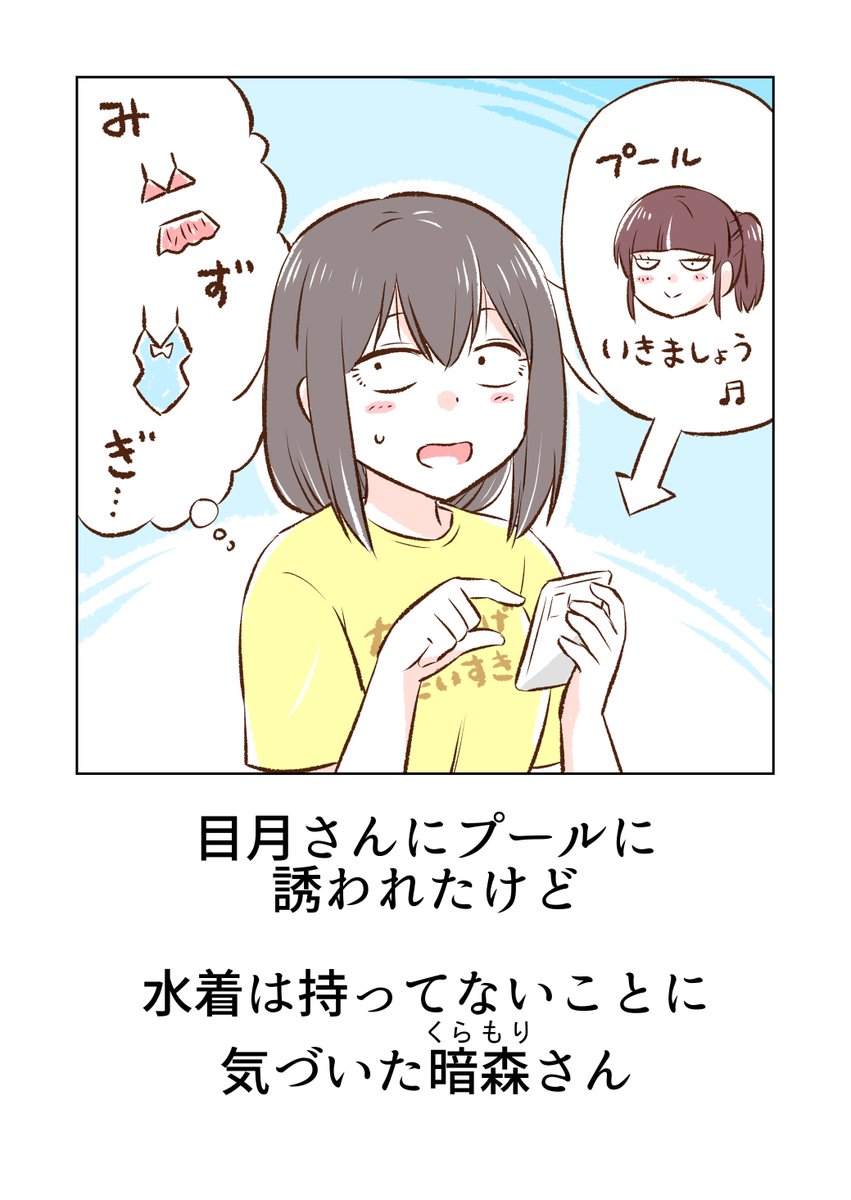 暗森さんの日常(夏ごろのまとめ)8/9 
