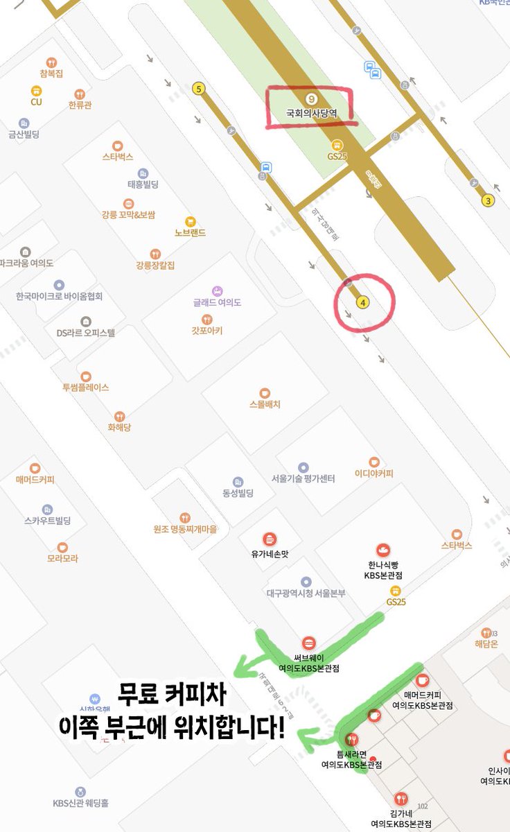 🔥12월 14일 윤석열 탄핵 시위 무료 커피🔥 장소: 써브웨이 여의도KBS본관점 근처 (지도첨부) 
시간: 오후 1시 이후 
제공: 1인 1잔 아메리카노 or 코코아 
수량: 500잔 

키워드 없이 시위참가자인 것만 밝히시면 받아갈 수 있습니다.
 *변경되는 내용이 있을 시 해당트윗 타래에 공지하겠습니다.