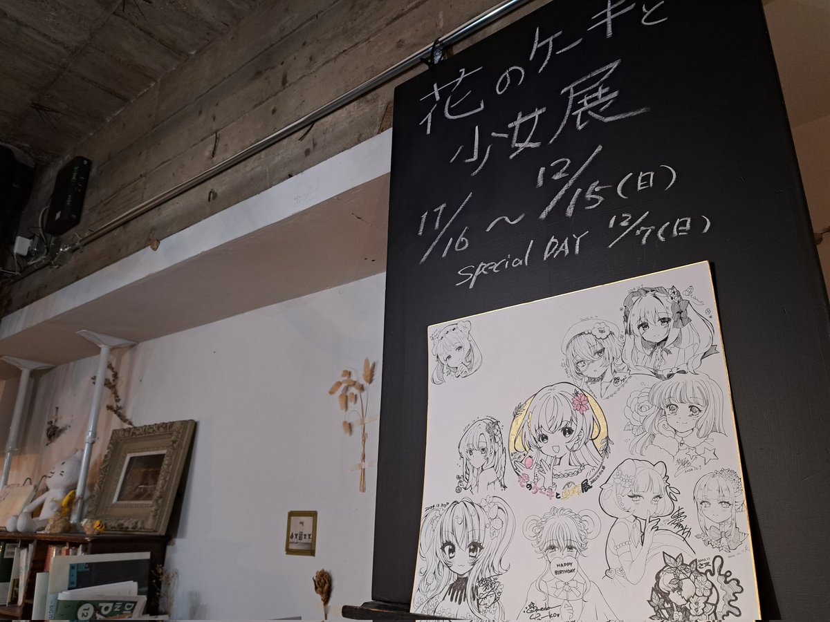「#花のケーキと少女展 残り2日!本日12/14は夜間別イベントがあるようなので1」|ささつゆ🦊5/5【COMITIA144】H28b📚5/6【A40】参加のイラスト