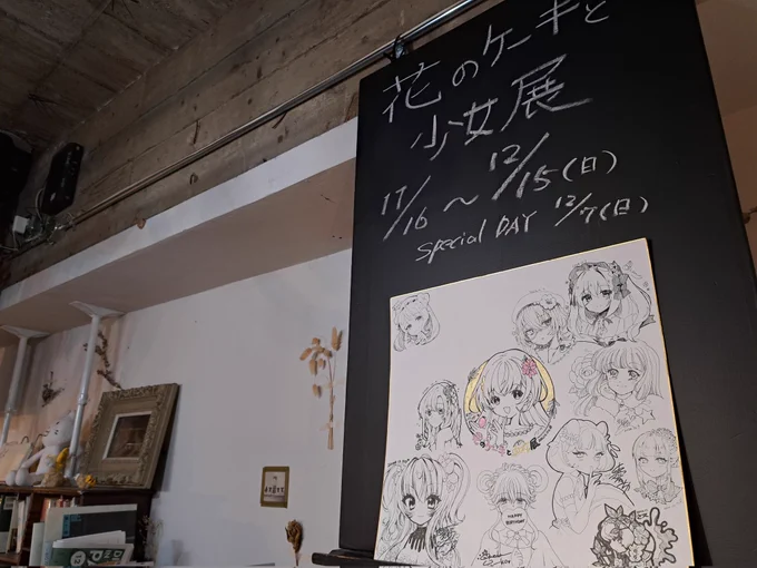 #花のケーキと少女展 残り2日!本日12/14は夜間別イベントがあるようなので17時までとなりす。13時頃から在廊予定。奥の席でひっそりくじ引きもやるので遊びに来てくださいねーコースターコンプリートの方もお声掛けよろしくお願いします。あとサンタちゃん大色紙持って行くので見たってください 