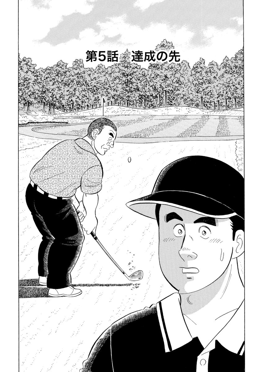 石井さだよしゴルフ漫画シリーズ第23弾「包丁とウェッジ」1巻12月1日より配信中!       ゴルフ好きが集う大衆割烹「樫むら」で修行の日々を送る新米料理人の芝直行 。      ゴルフを知らなくても楽しめます    
  #ゴルフ漫画  #グルメ漫画  #解体屋ゲン https://t.co/HQhYV4s9Y5 #Amazon
@Amazon
📷 