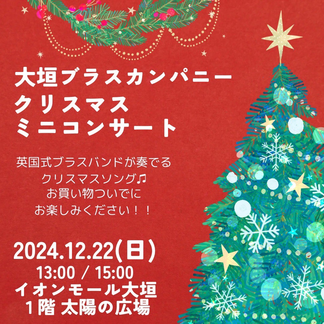 ogakibrass's tweet photo. やっほーガッキー🌲

【告知】
年末の恒例行事が近づいてきました
イオンモール大垣にてクリスマスコンサートをやりまーす❄️
お時間がございましたらブラスバンドの音色を一緒に楽しみませんか？😊

#大垣ブラスカンパニー
 #バンズマンは皆家族 
 #金管バンド 
 #ブリティッシュブラス
 #ブラスバンド https://t.co/d9kJTgKNap