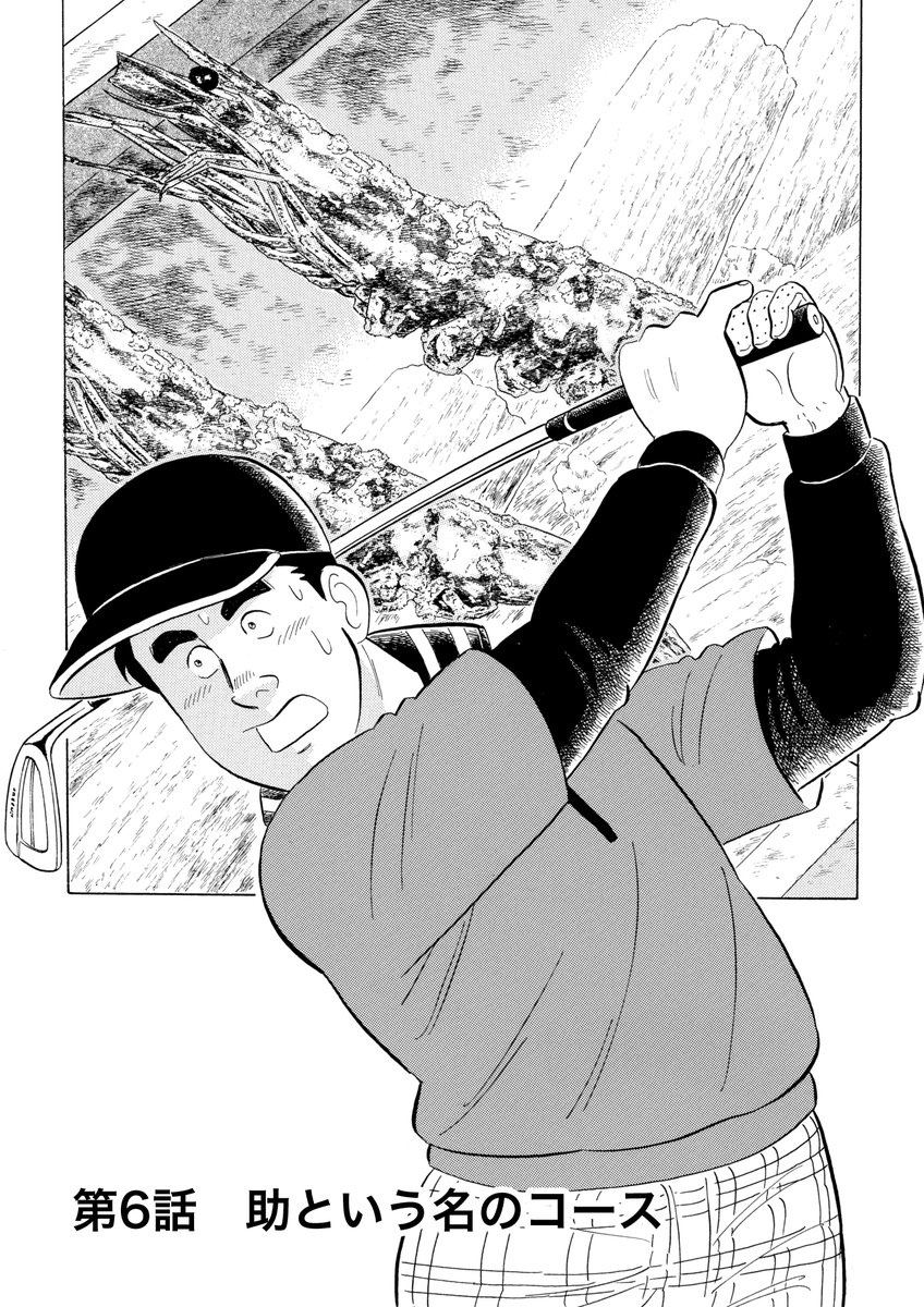 石井さだよしゴルフ漫画シリーズ第23弾「包丁とウェッジ」1巻12月1日より配信中!       ゴルフ好きが集う大衆割烹「樫むら」で修行の日々を送る新米料理人の芝直行 。      ゴルフを知らなくても楽しめます    
  #ゴルフ漫画  #グルメ漫画  #解体屋ゲン https://t.co/HQhYV4s9Y5 #Amazon
@Amazon
📷 