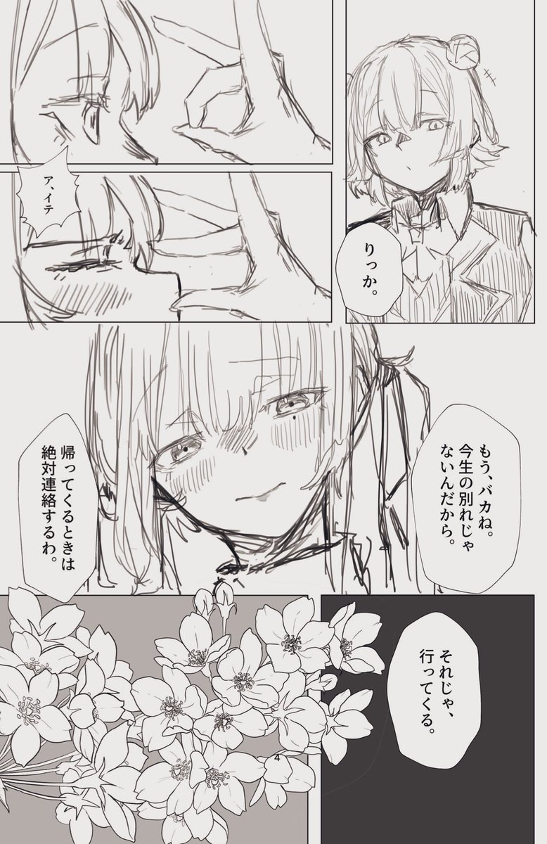 これは別れ際の夏色センパイ 