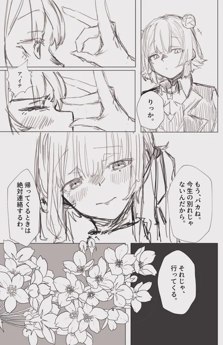 これは別れ際の夏色センパイ 