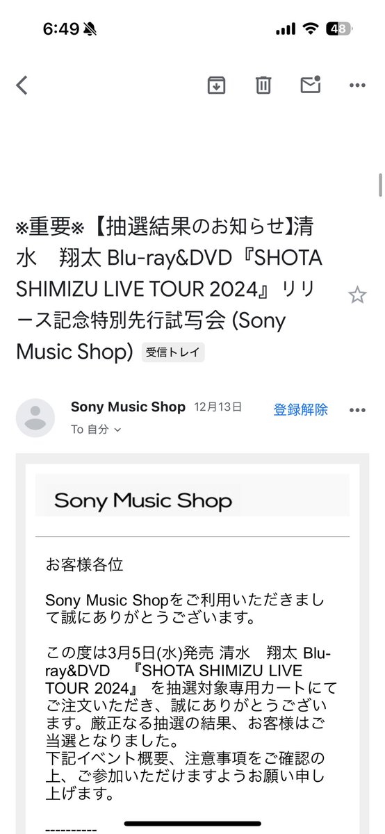 ん？！当選した、、
