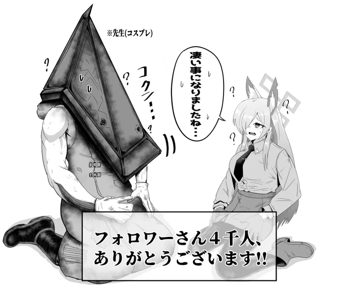フォロワーさん4千人記念 (※元ネタ⇩) 