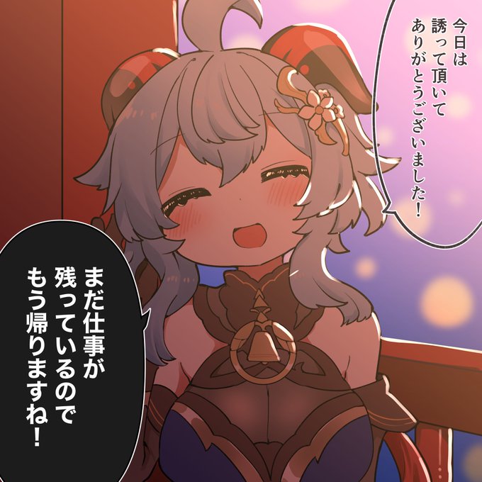 #今年も残りわずかなので今年一番伸びた絵を貼る あ…あの!甘雨さん!お、俺…!あっ…はい…………