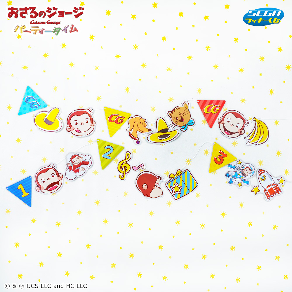 本日発売／／ セガ ラッキーくじ おさるのジョージ パーティータイム