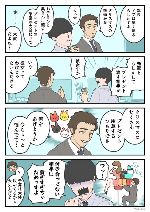 一方そのころコタローは
#かみさまキツネとサラリーマン 