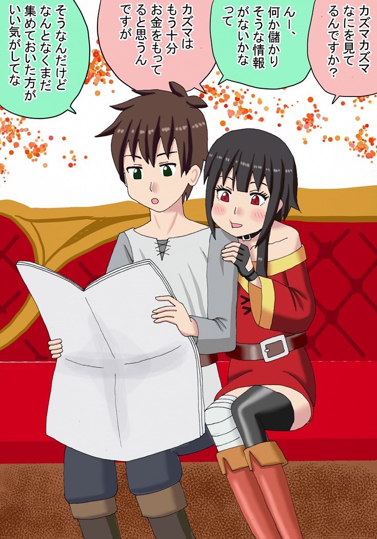 新聞を見るカズめぐ
めぐみんの頬をむにっとさせたかったので描きました
後、カズマは大金が入った後もちょくちょく金策をしてたイメージがありましたので
#この素晴らしい世界に祝福を #このすば #めぐみん