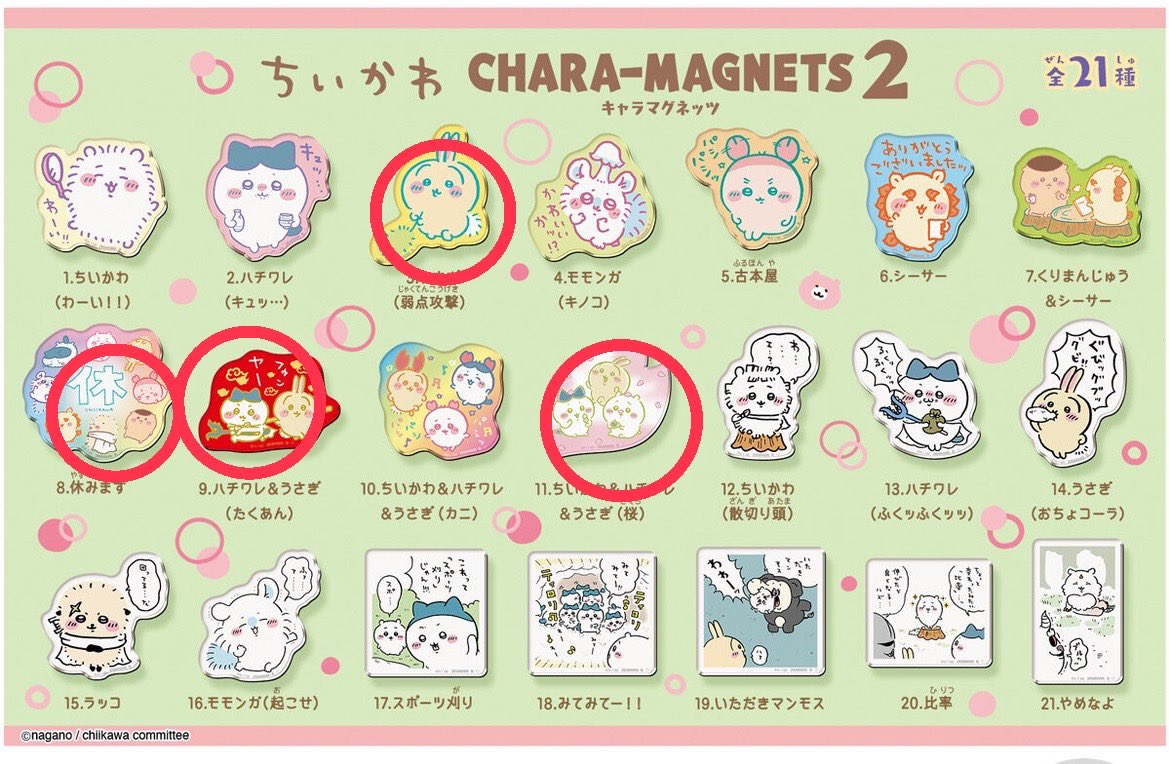 __pyonpo's tweet photo. 【交換】ちいかわ キャラマグネッツ4
譲：1枚目(ID付き写真も後ほど追加します)
求：最優先💕(同弾9くりまんじゅう) >2,3,4,5枚目⭕️(弾違い🙆🏻‍♀️)、その他うさぎがいるもの

郵送での交換を希望しております。

検索からでもお気軽にお声掛けください！ https://t.co/v44IcZpvLR