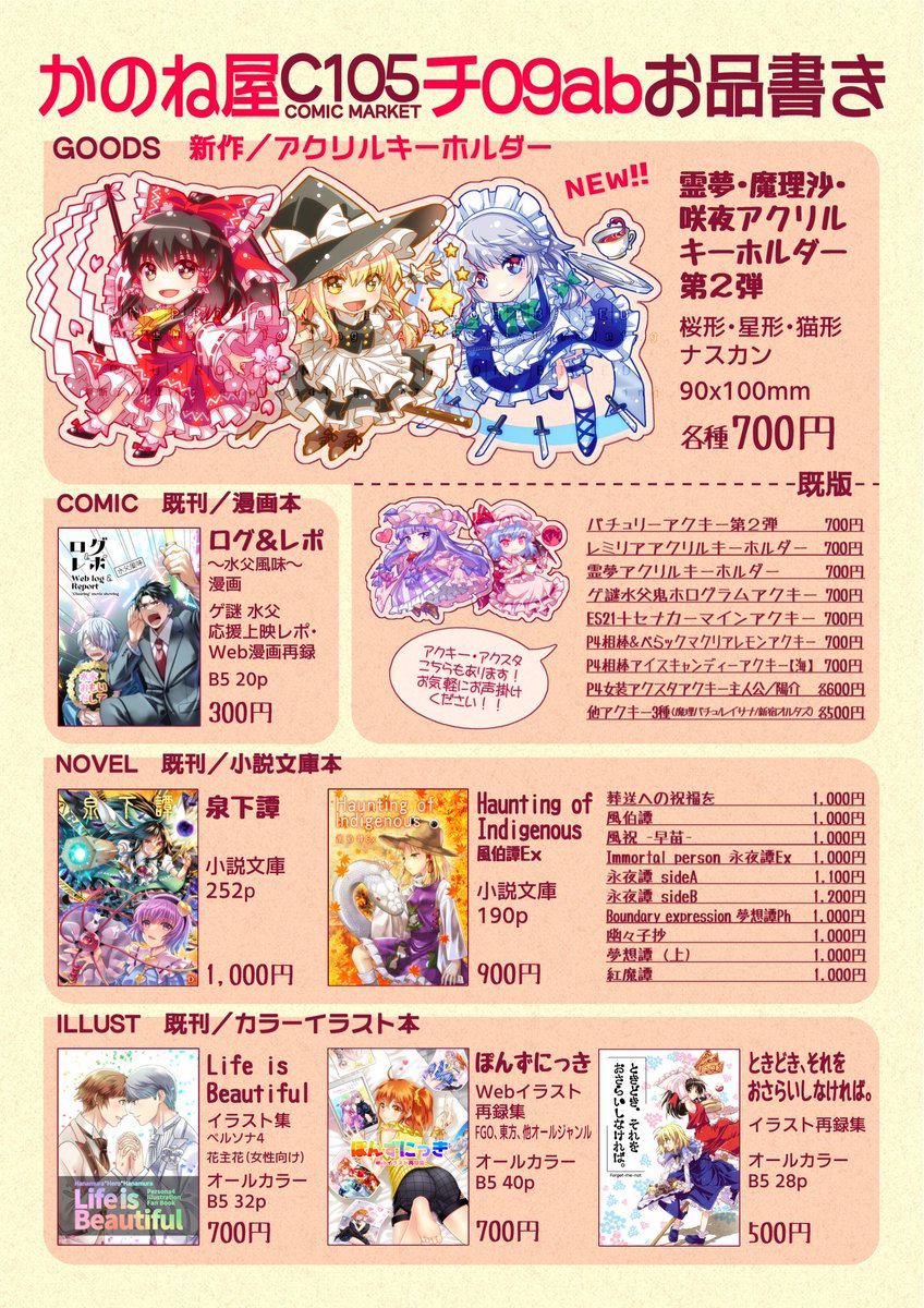 かのね屋C105チ09abおしながきです よろしくお願いします❣️ 