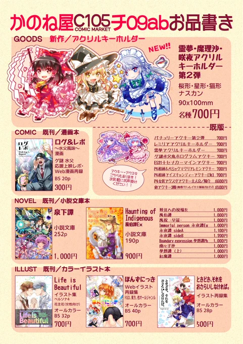 かのね屋C105チ09abおしながきです よろしくお願いします❣️ 