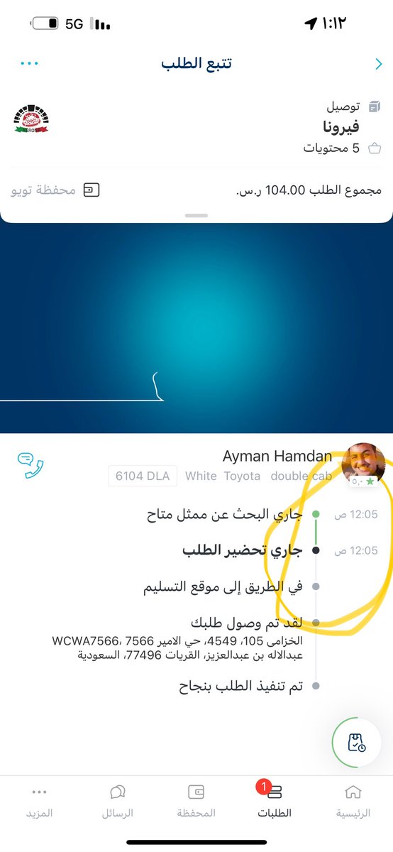 f_x954's tweet photo. @ToYouKSA @ShawarmahouseSA اسوا دعم !!! طالبه من ساعه ولا يوجد رقم تواصل والمندوب مغلق الجوال !!! الطلب ومدفوع ومافيه اي زحمه بمنطقتي مو معقوله الانتظار هذا ! https://t.co/CA3Y9l6guL