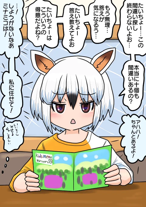 間違い探しvsミナミコアリクイ

いいところを見せようとする隊長さん・・・ 