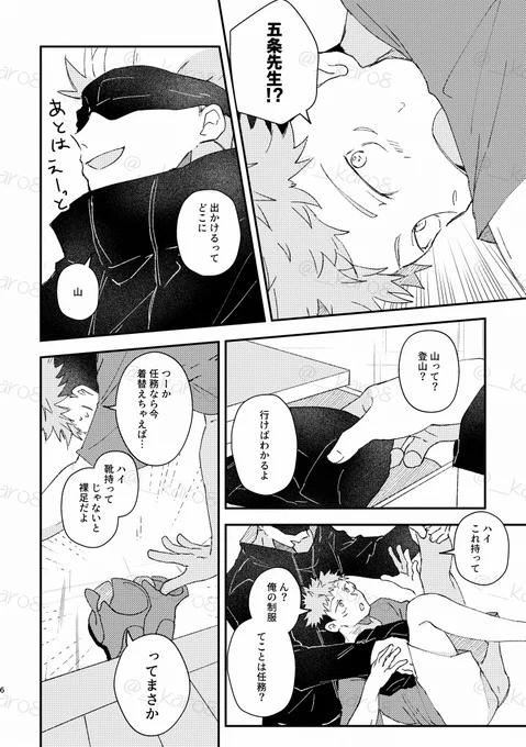 ■12/15 五悠新刊サンプル■(8/11) 