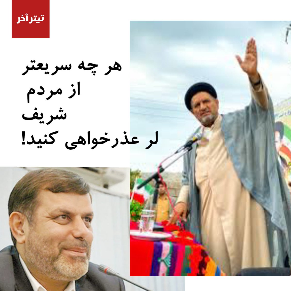 finaltitr's tweet photo. واکنش شدید موحد نماینده کهگیلویه در مجلس به سخنان حیات مقدم نماینده ماهشهر:
«هر چه سریعتر از قوم لر و‌عموم مردم عذرخواهی کنید چرا مردم لنده ای و چرامی و‌ نیروهای لر و کارگران کهگیلویه نباید استخدام شوند ؟! و آنها را با اسرائیلیان مقایسه کردید؟!»
#قوم_اصیل_لر
#موحد
#حیات_مقدم https://t.co/uzfp2Fmcfb