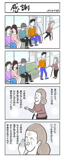 感謝
#4コマ漫画 