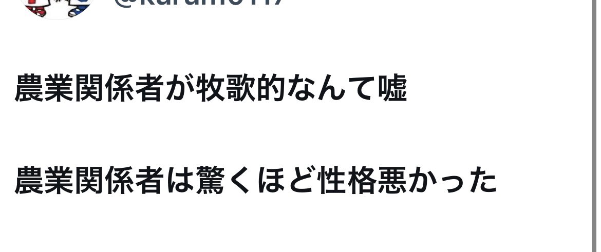 POP13736388's tweet photo. 農家に恨みでもあるのだろうか https://t.co/TCFPlB6fId
