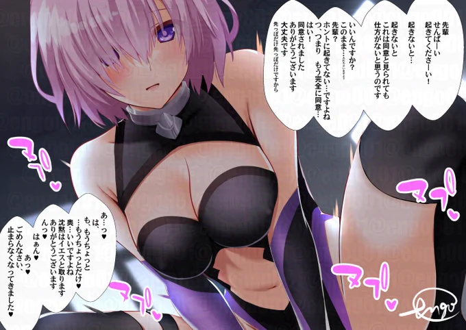 マシュにいただかれてしまいマシュ

#FGO 