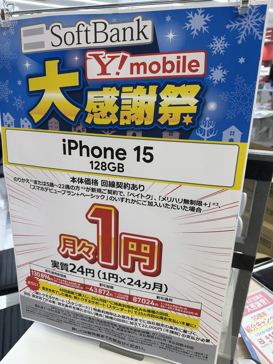 ikkatu12's tweet photo. 🔥MNP案件🔥

✨iPhone15 実質24 30000円CB
✨大手キャリア格安SIMがシム単5.2万円
✨新規契約5万円手残り案件✨
✨ドコモiPhonese一括他
量販店と比較してどうですか？

#MNP 
 
✨知りたい人
📕 
@ikkatu12
 をフォロー
📕リポスト
📕いいね
📕リプに「MNP」とコメント！ https://t.co/h2aeR8susQ
