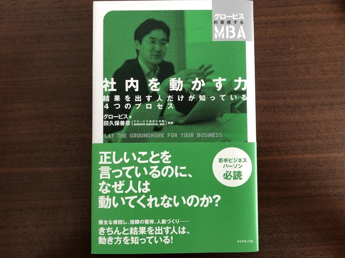 ysk_motoyama's tweet photo. 「根回しを難なくできちゃう人」がさりげなくやっている行動を真似できるようにした本 https://t.co/0ZU1r28cPh