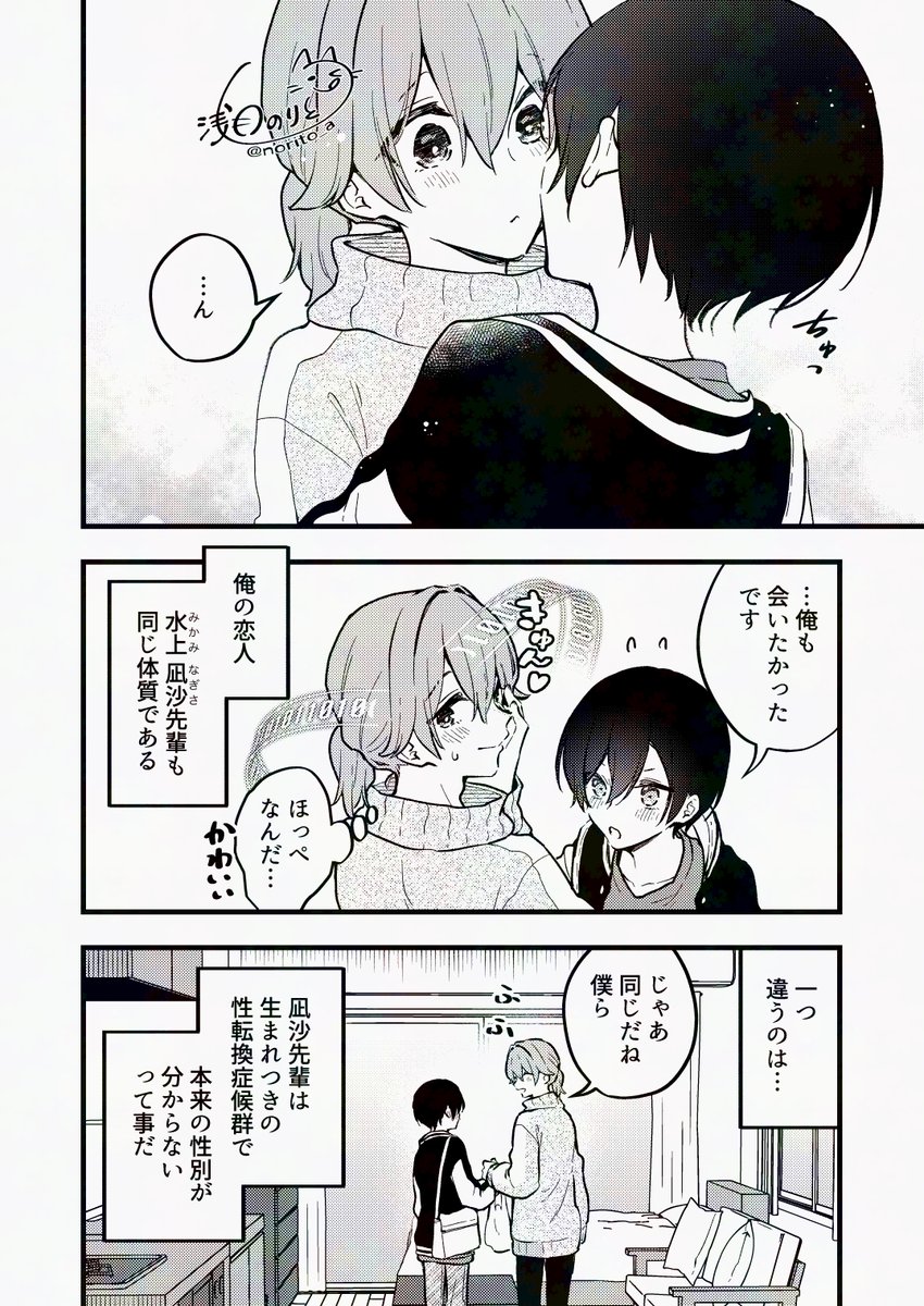 男にも女にもなるカップルが温泉旅行のつもりでラブホに行く話(1/3) 