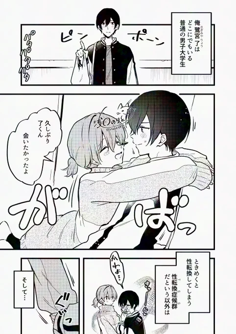 男にも女にもなるカップルが温泉旅行のつもりでラブホに行く話(1/3) 