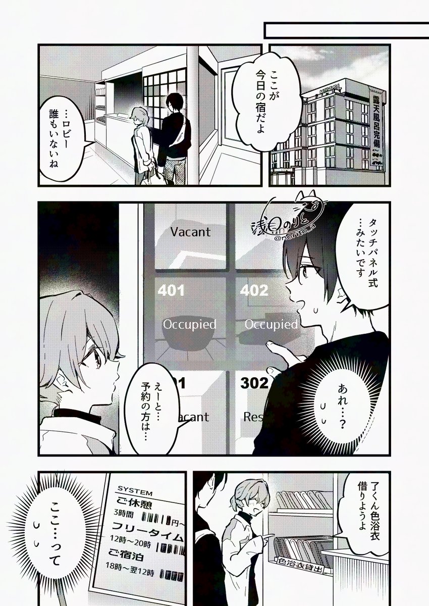 男にも女にもなるカップルが温泉旅行のつもりでラブホに行く話(2/3) 
