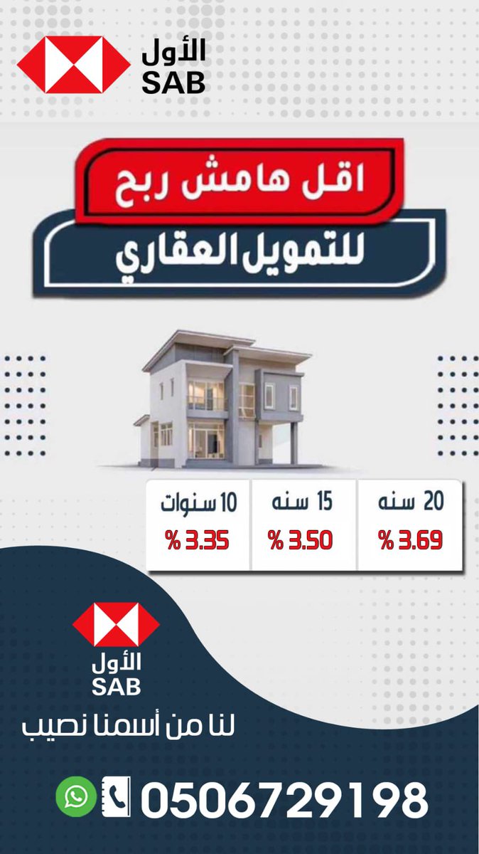 Mo7amedshehta's tweet photo. عروض التمويل العقاري
لدي البنك السعودي الاول ( ساب ) 

#البنك_السعودي_الأول
 #بنك_الأول
#التمويل_العقاري 
#الرهن_العقاري 
#riyadh 
#كاس_العالم_2034 https://t.co/lIBoVJfjjh