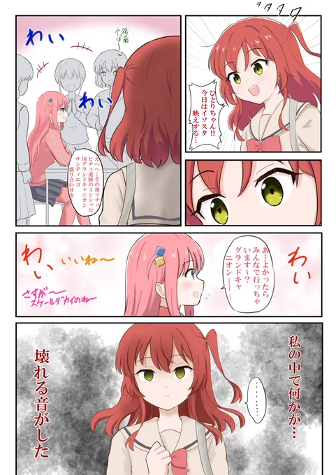 ※曇らせ注意
高3でクラスが変わってしまった世界線の喜多ちゃん①〜⑤+次回
まとめました。
(1/5)
#ぼっち・ざ・ろっく #ぼざろ 