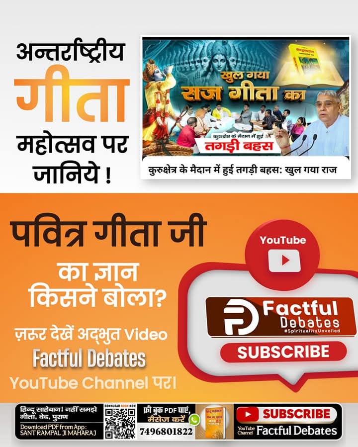anitada23854181's tweet photo. #GodMorningSaturday
🌅🌅
#यथार्थ_गीता_ज्ञान
पवित्र गीता जी के अध्याय 📖16 के मंत्र 23 में मनमाना आचरण करने वालों को कोई लाभ न होने की बात क्यों कही गई है?
Visit :- Factful Debates YouTube Channel.....✨️✨️
International Gita Mahotsav https://t.co/Sirtb0Sqty