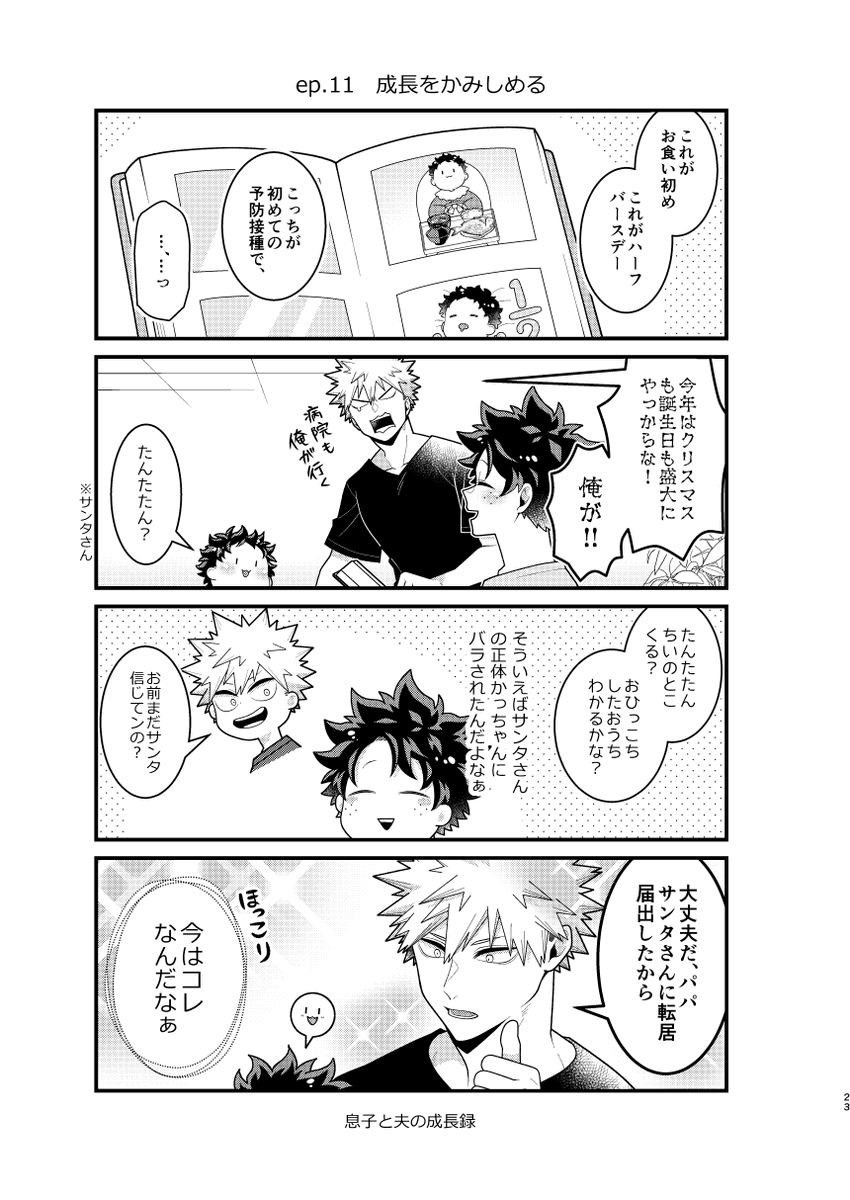 【12/15西1ア33b】Honey Baby Darling 6/全年齢/34P/会場500円/子持ち💥🥦幕間本。シリーズの1～3の時系列ですので、兄2歳半～弟生後0か月～です。チビが初対面からパパっ子の理由や奮闘する新米パパ💥の親バカコメディ。 