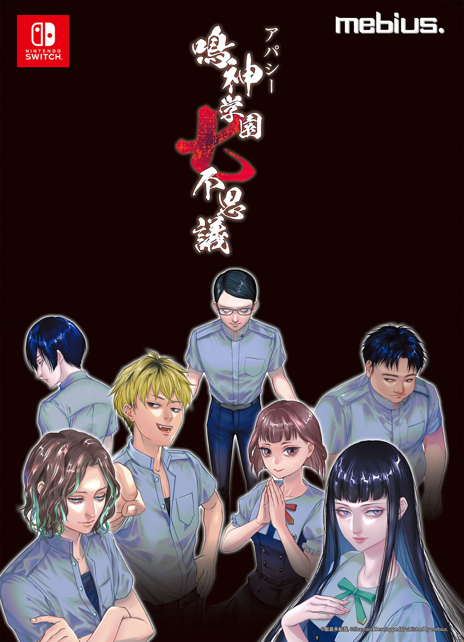Amazon.co.jp: アパシー鳴神学園七不思議+危険な転校生 : ゲーム