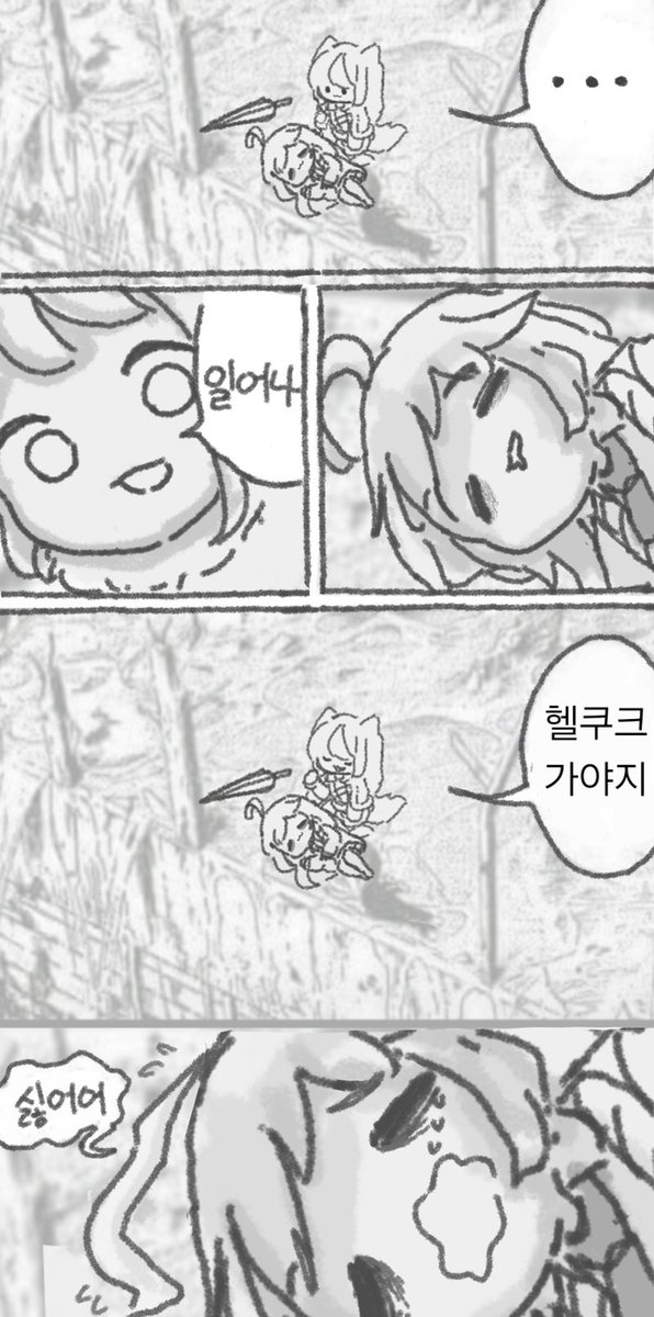 지금 내 상황.. 헬악귀인 깐부가 헬쿠크 가자고 날 꼬신다...
어제 헬쿠크 5시간넘게 한거같은데.. 헬에서 탈출하고싶다