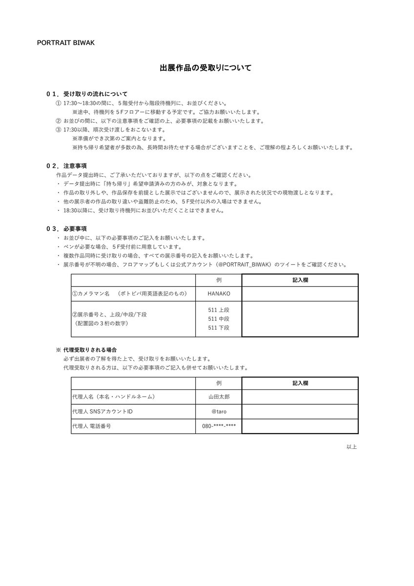 出展者様へ

【搬出作品受取について】

ご確認よろしくお願い致します。
※このあと一斉配信にてメールも送付いたします。