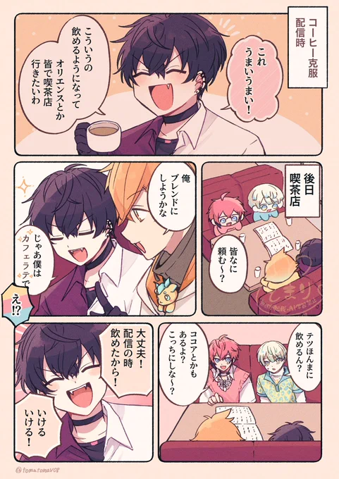 捏造漫画  コーヒー配信のその後☕️ 