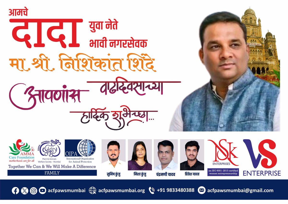 SunishSKunju's tweet photo. 14 Dec 2024 Sat
-----
Happy Birthday to our Dada
Shri. NISHIKANT SHINDE @Nishikant_s01
-----
#SunishKunju #NishaKunju #OIPAInternational #OIPA #ACF #PAWSMumbai #HappyBirthday #OurDada #YouthLeader #Worli #FutureCouncillor #निशिकांत_शिंदे
-----
@ShivSenaUBT_ @AUThackeray https://t.co/3unIofQclp