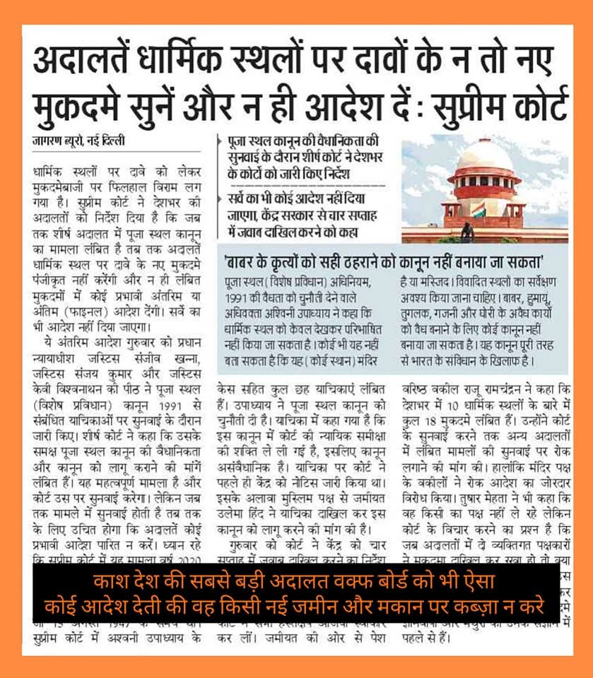DeepaTy33488706's tweet photo. काश देश की सबसे बड़ी अदालत वक्फ बोर्ड को भी ऐसा कोई आदेश देती की वह किसी नई जमीन और मकान पर कब्ज़ा न करे...
क्या हिन्दुओं को उनके अपने देश मे ही उनके मंदिरों के लिए, आस्था स्थलों के लिए लोकतान्त्रिक तरीकों से भी आवाज उठाने का अधिकार नहीं? https://t.co/KcNUQjaxMa