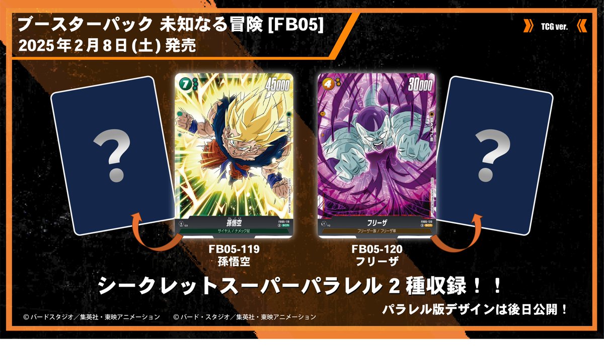 公式】ドラゴンボールスーパーカードゲーム フュージョン 公式】ドラゴンボールスーパーカードゲーム フュージョン