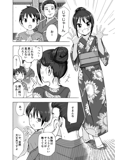 男の娘? 