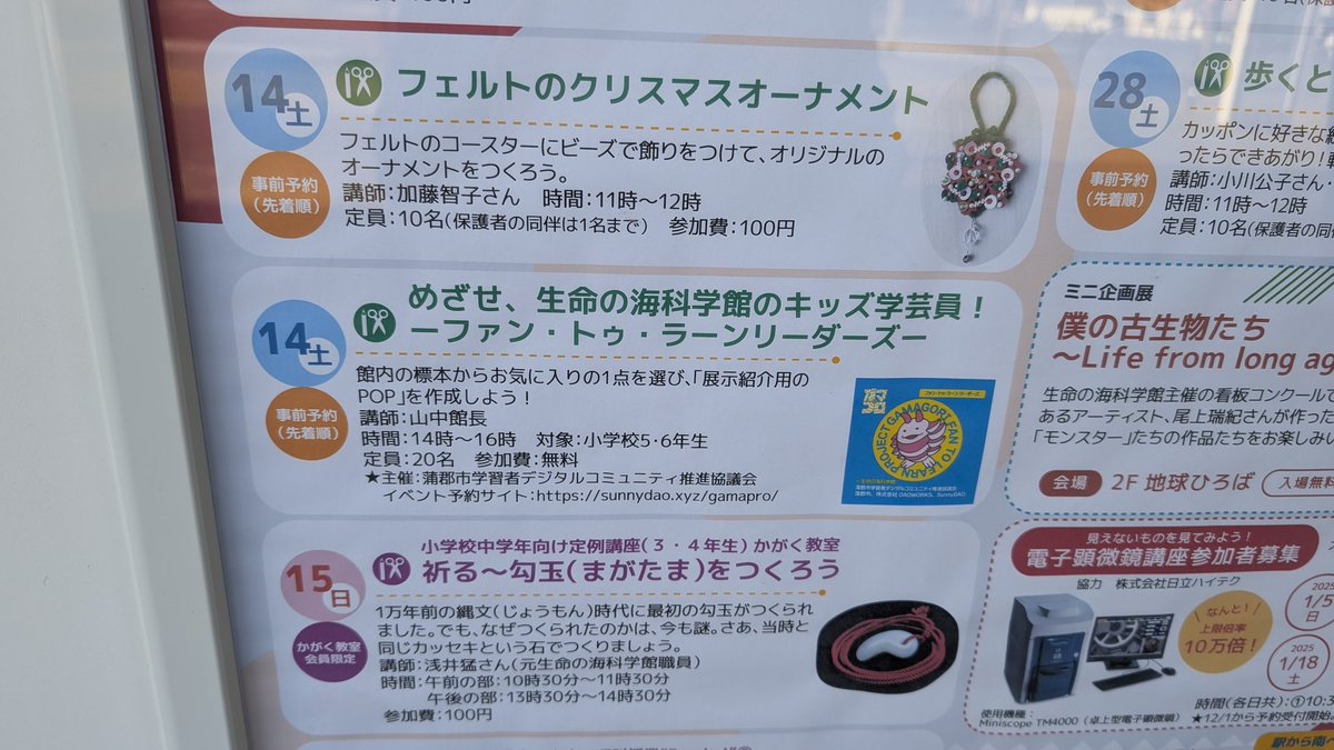 今日は蒲郡にある科学館でワークショップのお手伝いに来ています。

のんびりゆったりやっていきます。

#SunnyDAO