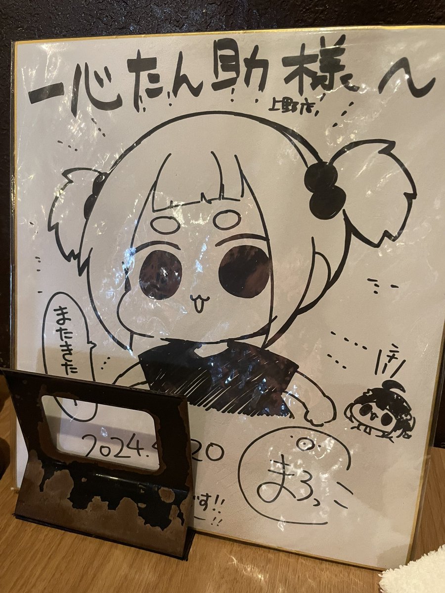 ウー!イッシンタンスケェ! 