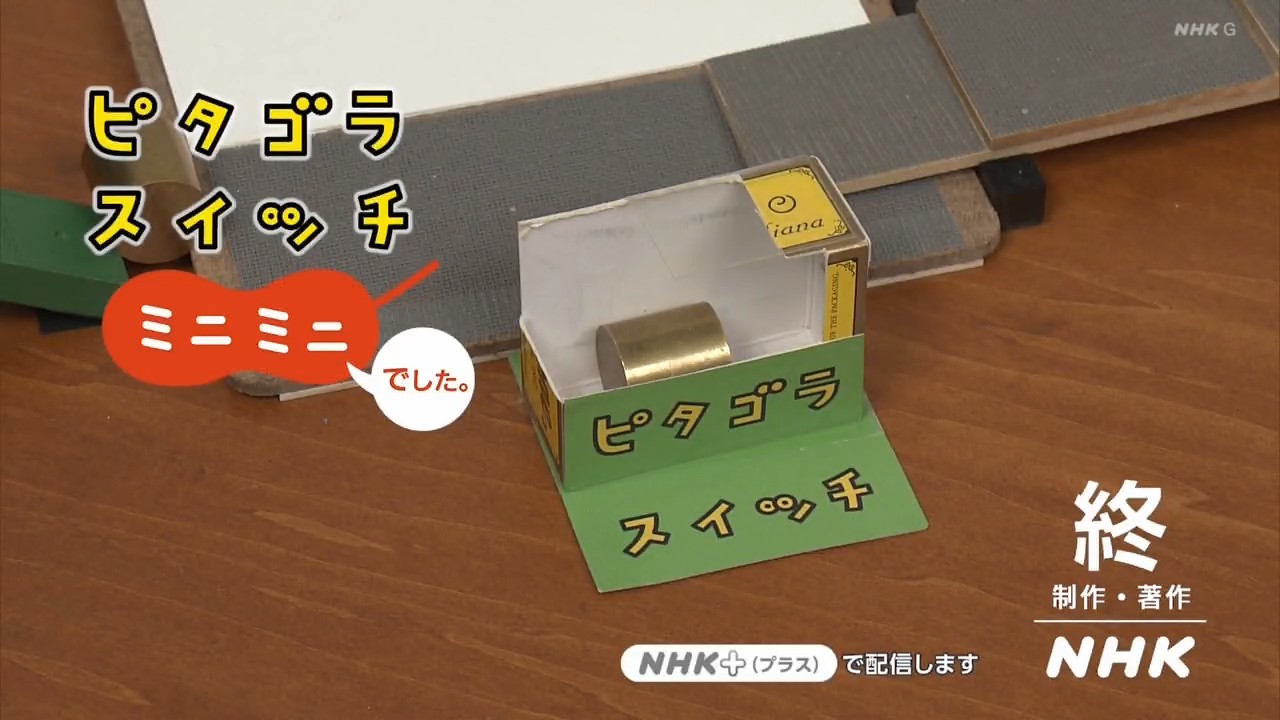 ピタゴラママ ▽じゃんけん装置 ▽ぼてじん ママにまちがえられる? - ピタゴラ