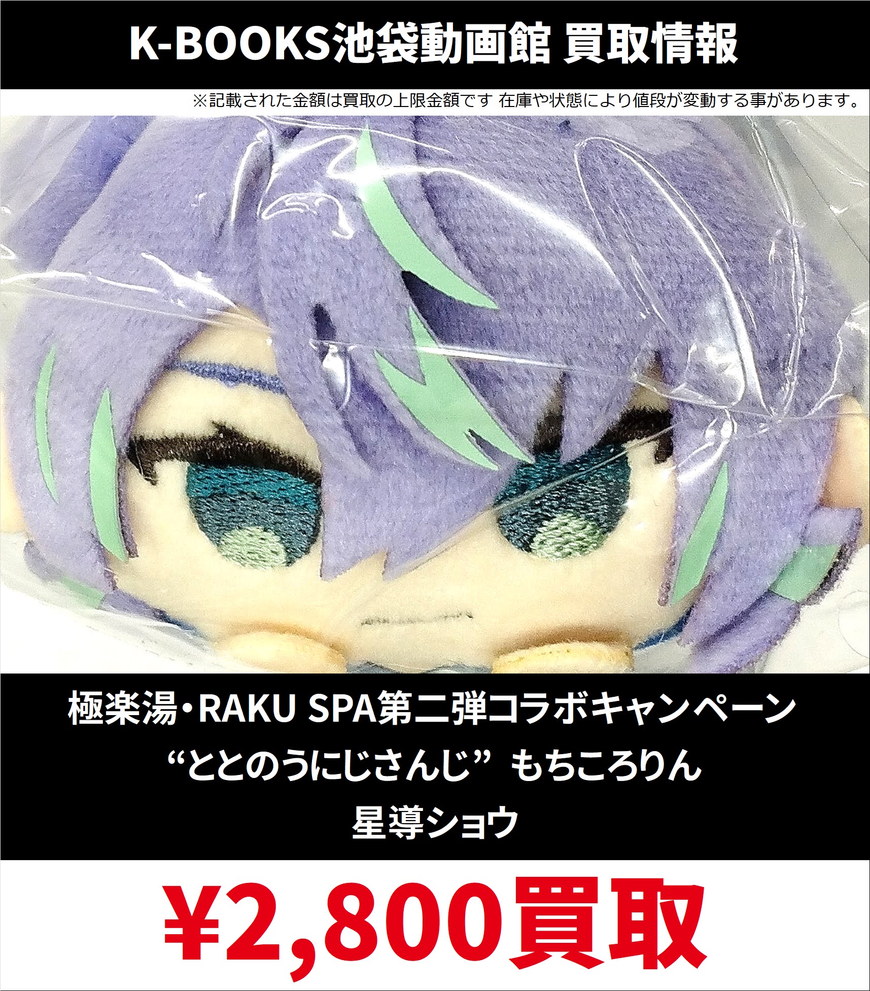 椎名唯華 極楽湯 もちころりん