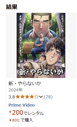 アマプラ入り直したからやらないか見るか!
無料期間終わっとる!ボケェイ! 