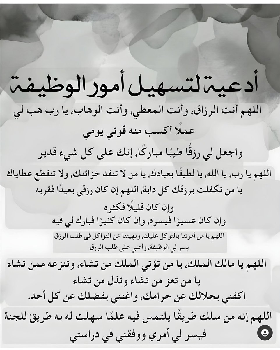 أدعية لتسهيل أمور الوظيفة أحفظوها :