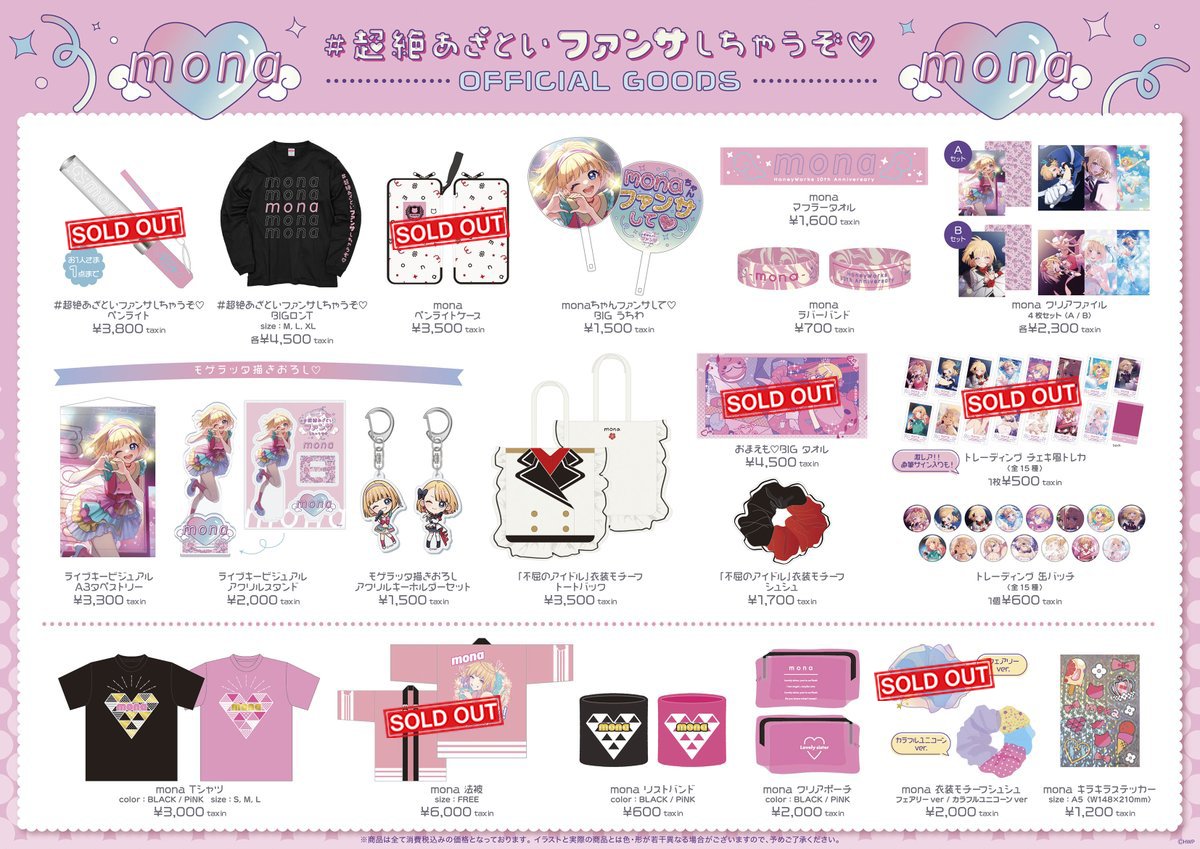 物販速報📣】 #夏川椎菜 as #mona ワンマンライブ #超絶あざとい