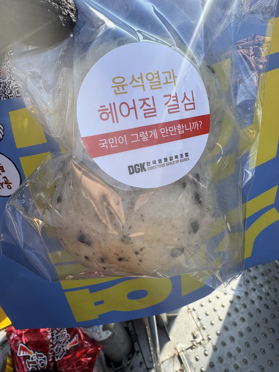 현재 예술행동 탄핵집회에 박찬욱 감독이 보낸빵이래…🥰
(사회자가 소개해 주셨는데 뭔가 dgk에서 보낸 것 같기도)

“윤석열과 헤어질결심
국민이 그렇게 만만합니까?”